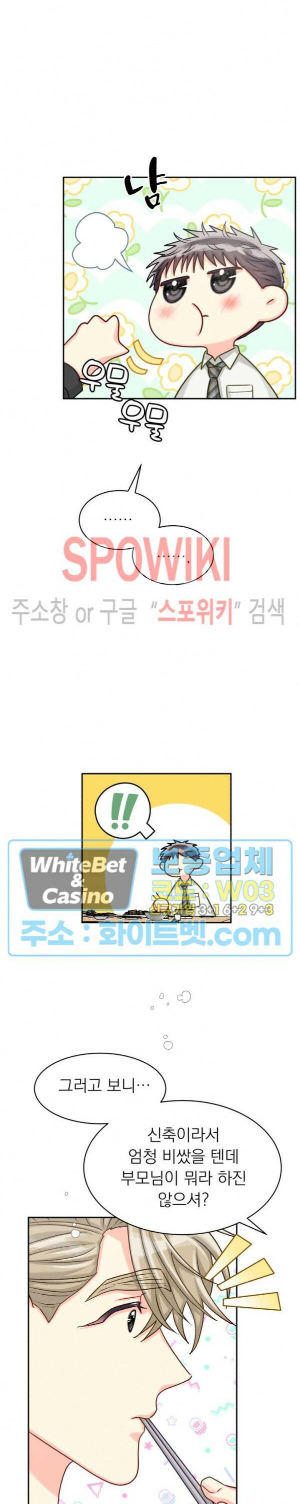 영업부의 큐피드 50화 시즌2 최종화 13