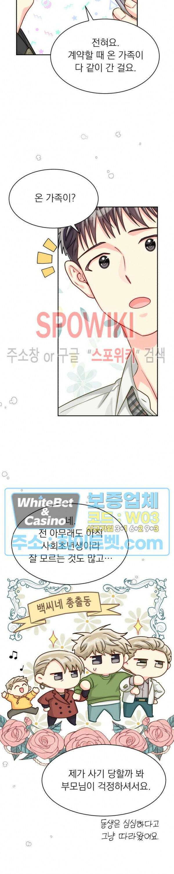 영업부의 큐피드 50화 시즌2 최종화 14