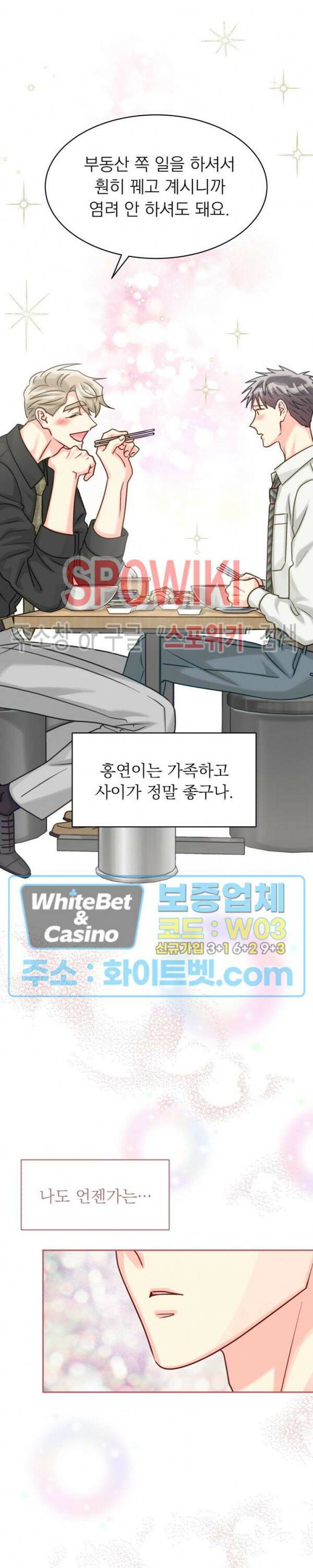 영업부의 큐피드 50화 시즌2 최종화 15