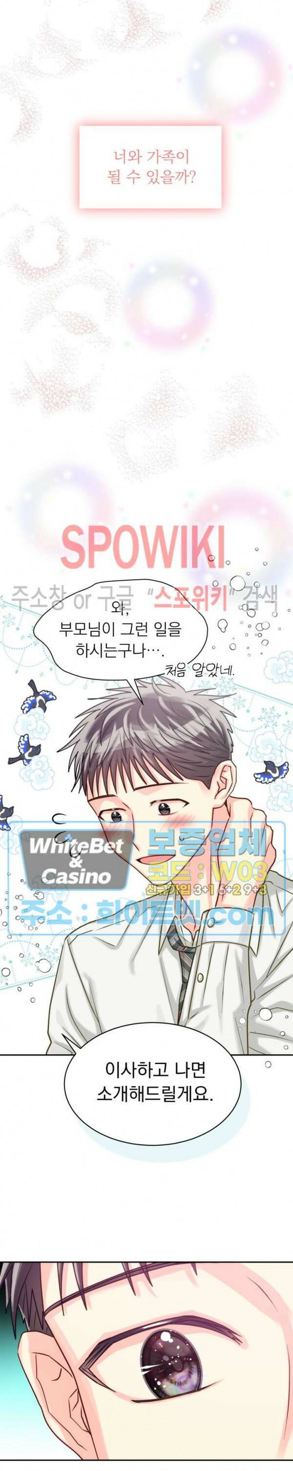 영업부의 큐피드 50화 시즌2 최종화 16