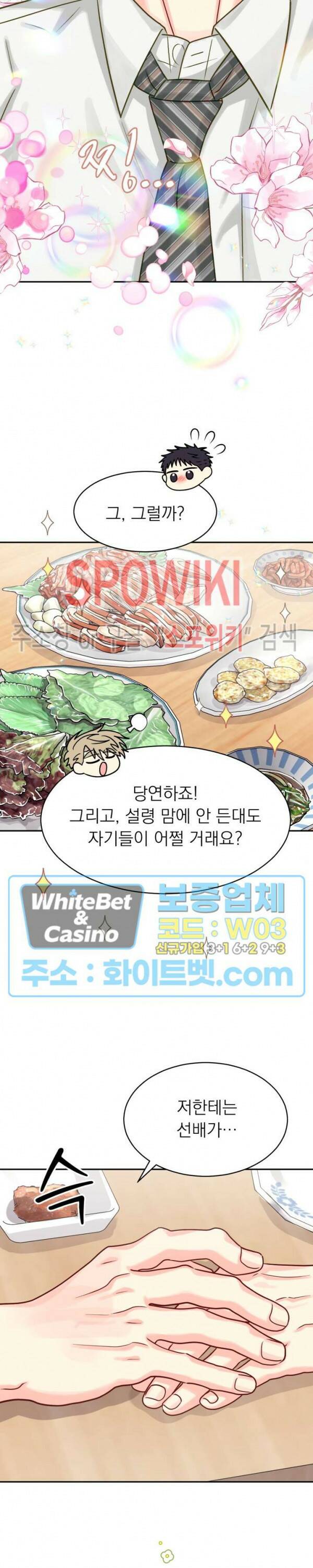 영업부의 큐피드 50화 시즌2 최종화 18