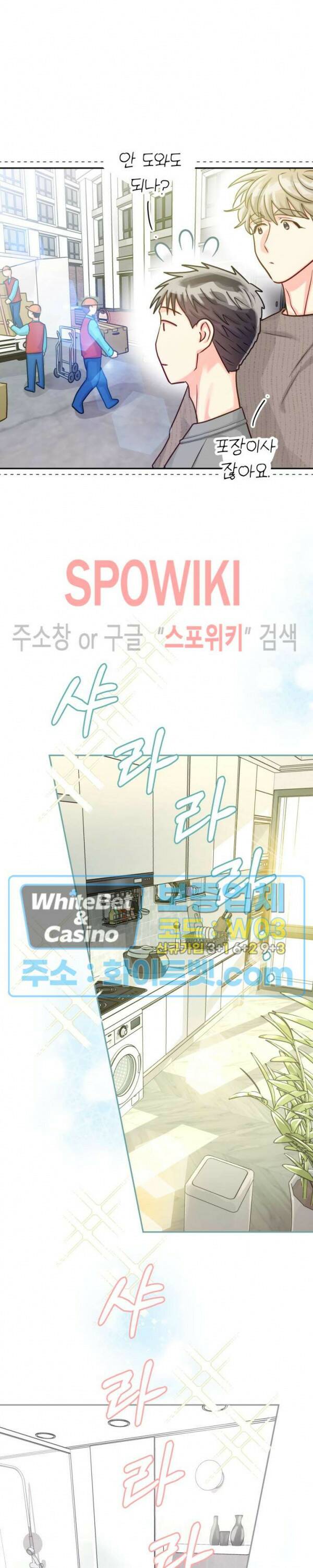 영업부의 큐피드 50화 시즌2 최종화 21