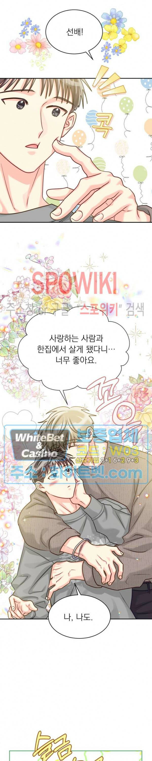 영업부의 큐피드 50화 시즌2 최종화 23