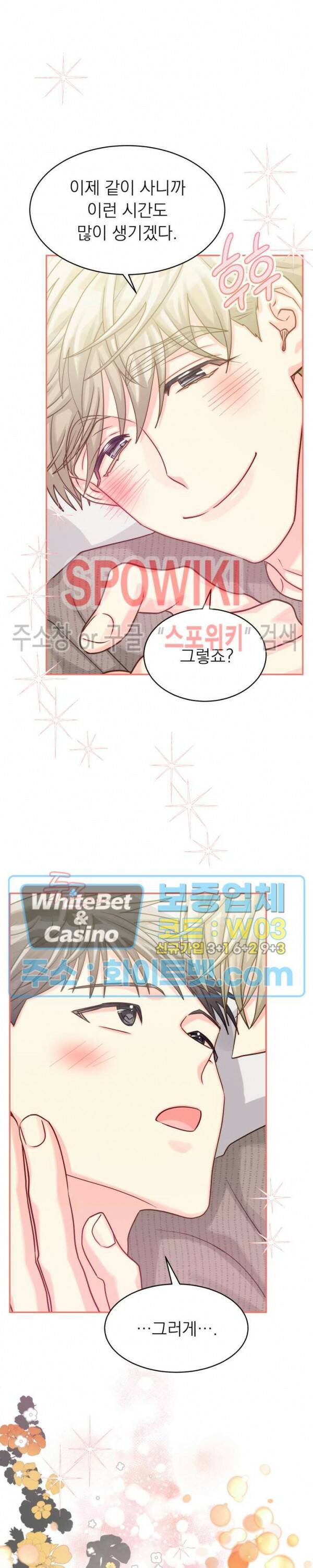 영업부의 큐피드 50화 시즌2 최종화 25