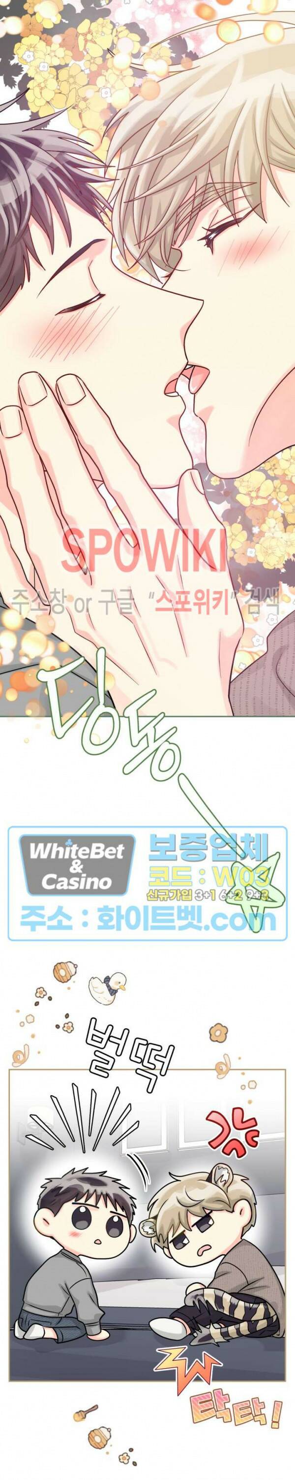 영업부의 큐피드 50화 시즌2 최종화 26