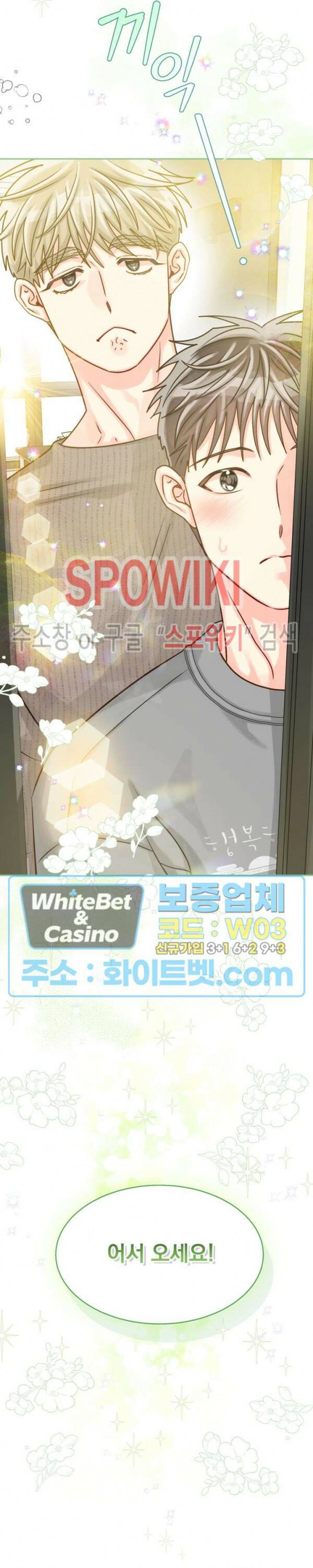 영업부의 큐피드 50화 시즌2 최종화 28