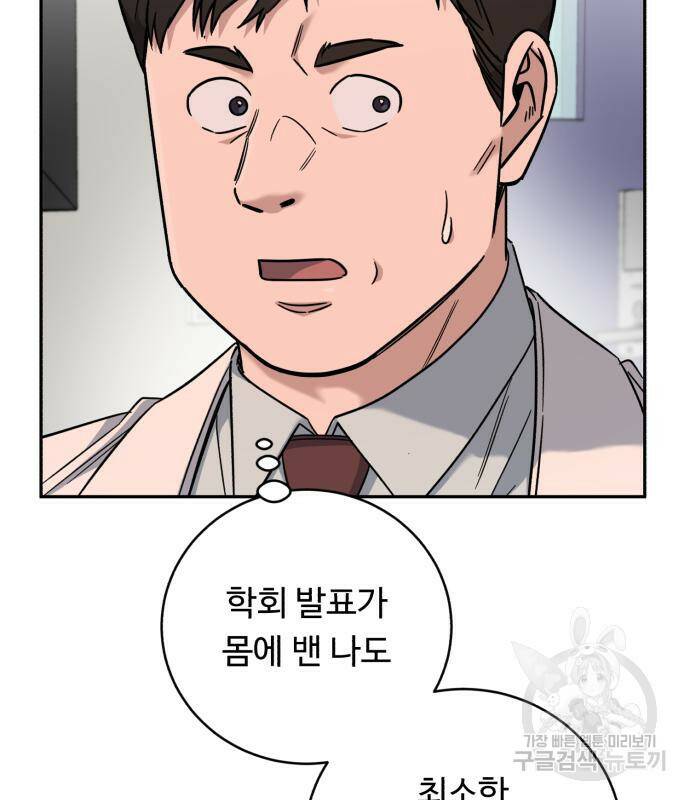 A.I. 닥터 89화 4