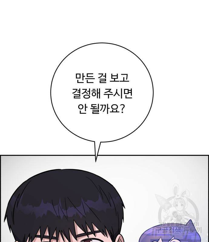 A.I. 닥터 89화 8