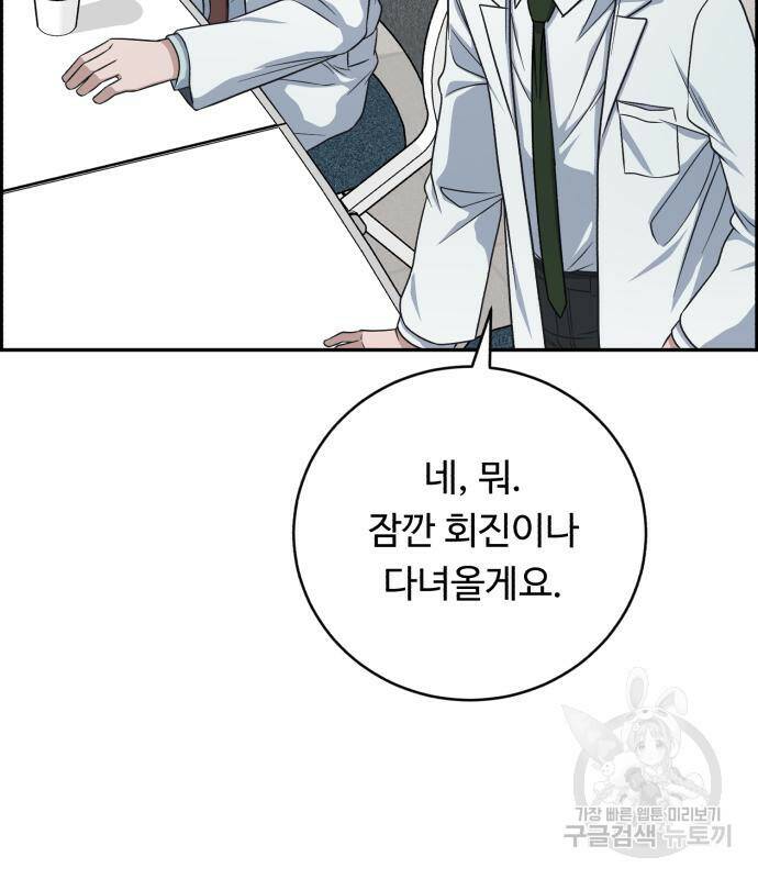A.I. 닥터 89화 13