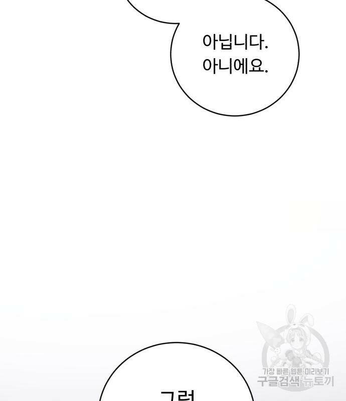 A.I. 닥터 89화 19