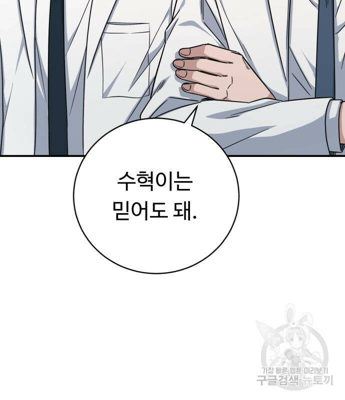 A.I. 닥터 89화 21