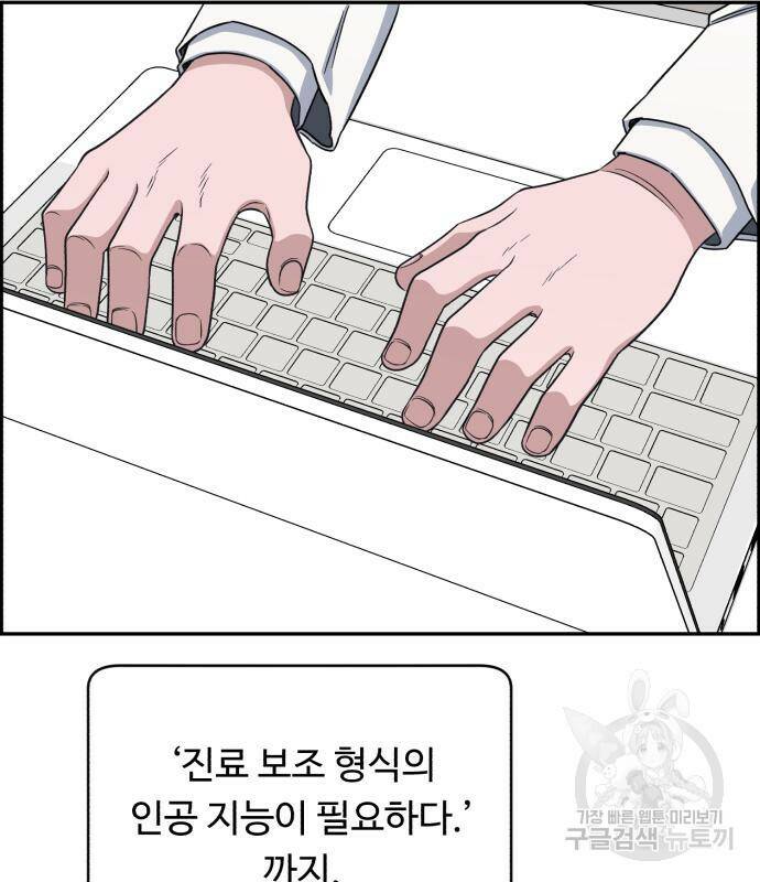 A.I. 닥터 89화 26