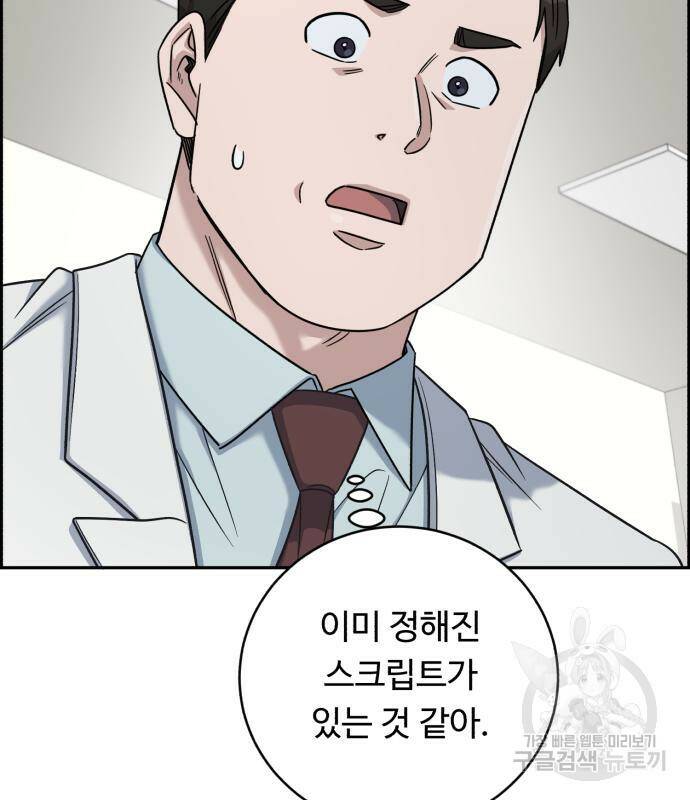 A.I. 닥터 89화 32