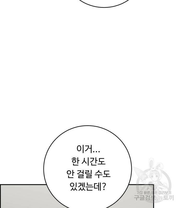 A.I. 닥터 89화 33