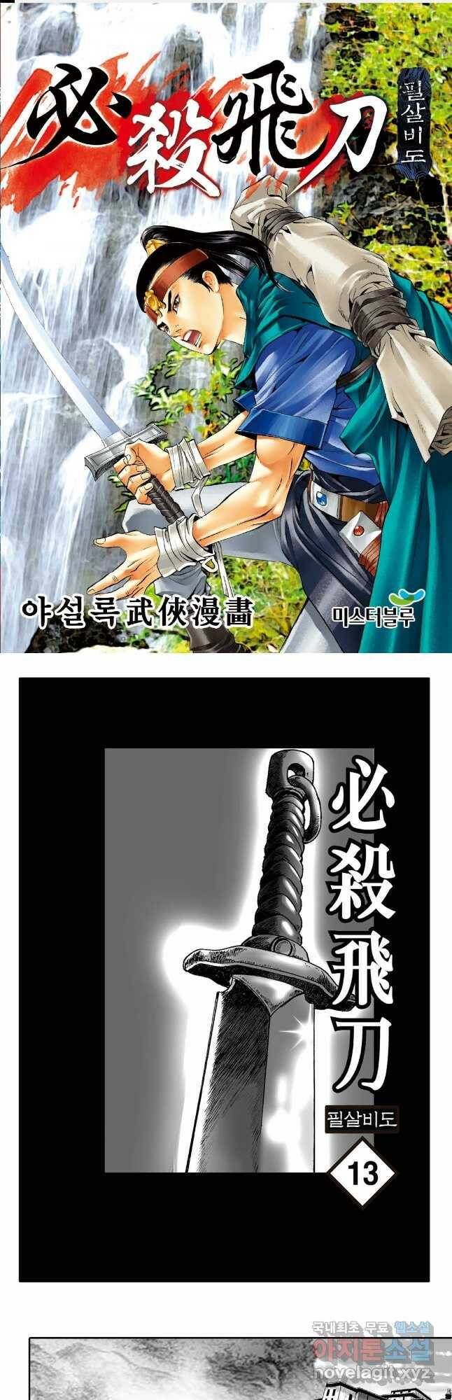 야설록 제왕군림 컬렉션 필살비도 25화 1