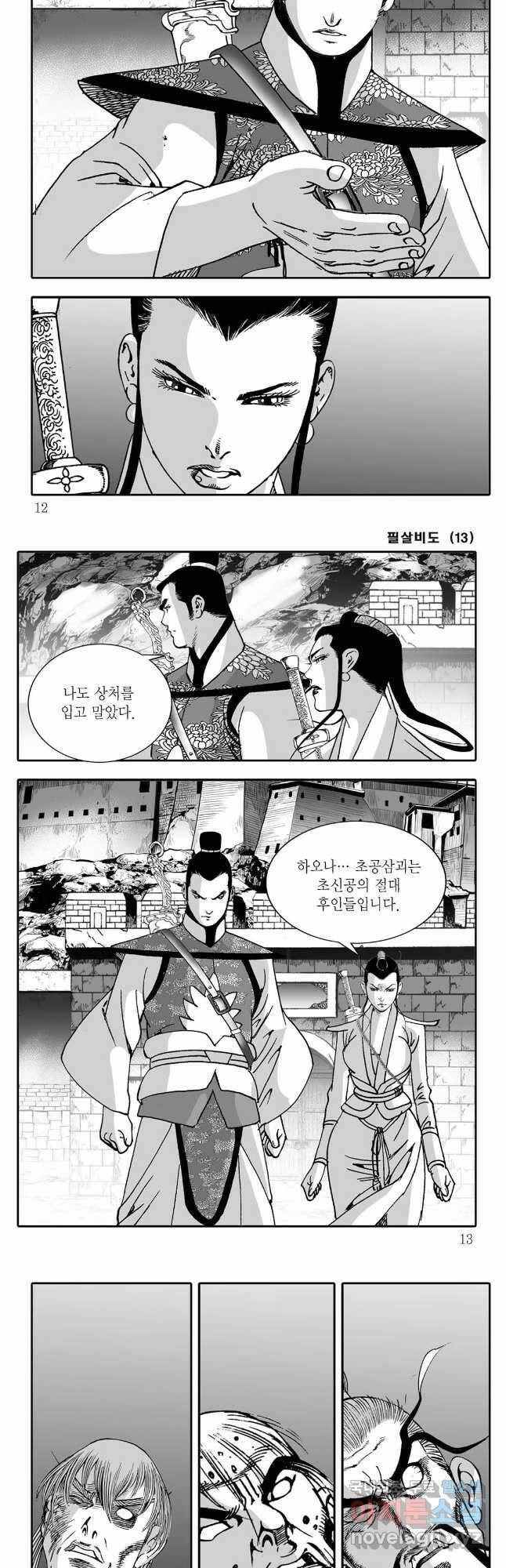 야설록 제왕군림 컬렉션 필살비도 25화 3