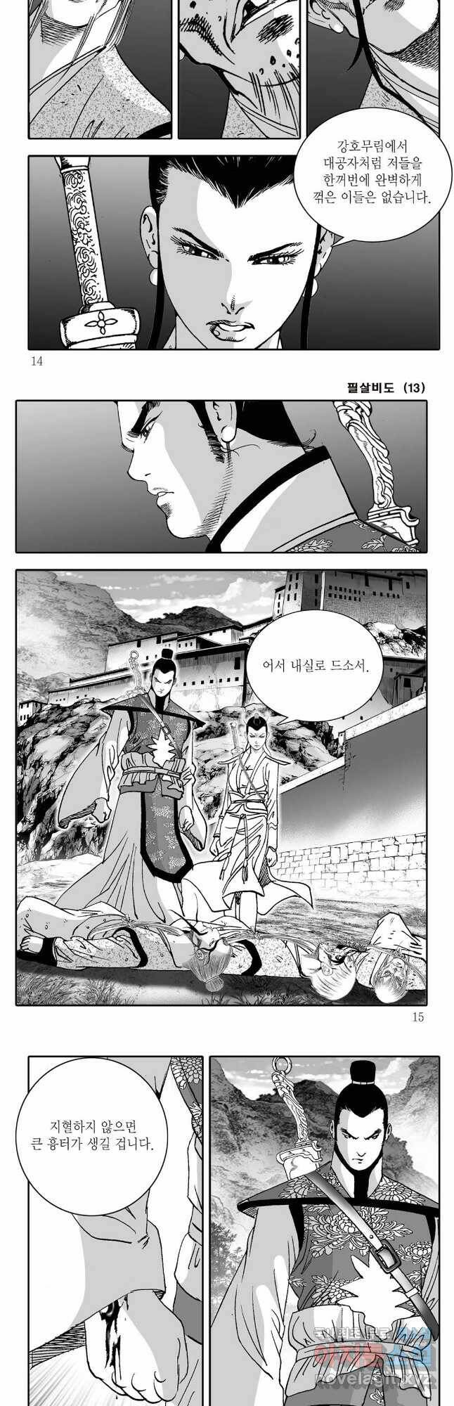 야설록 제왕군림 컬렉션 필살비도 25화 4