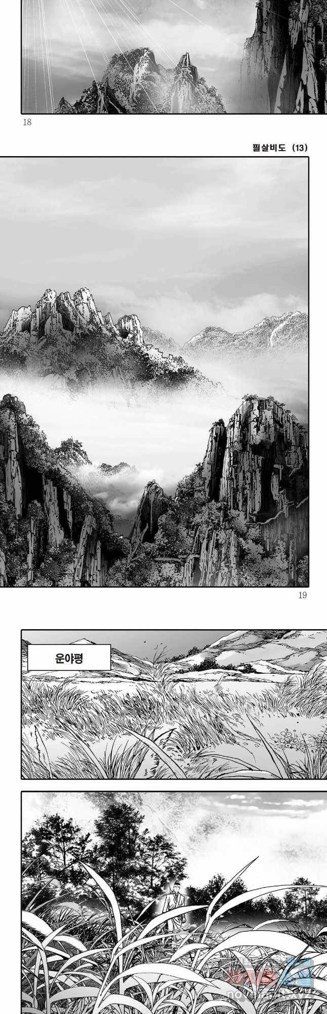 야설록 제왕군림 컬렉션 필살비도 25화 6