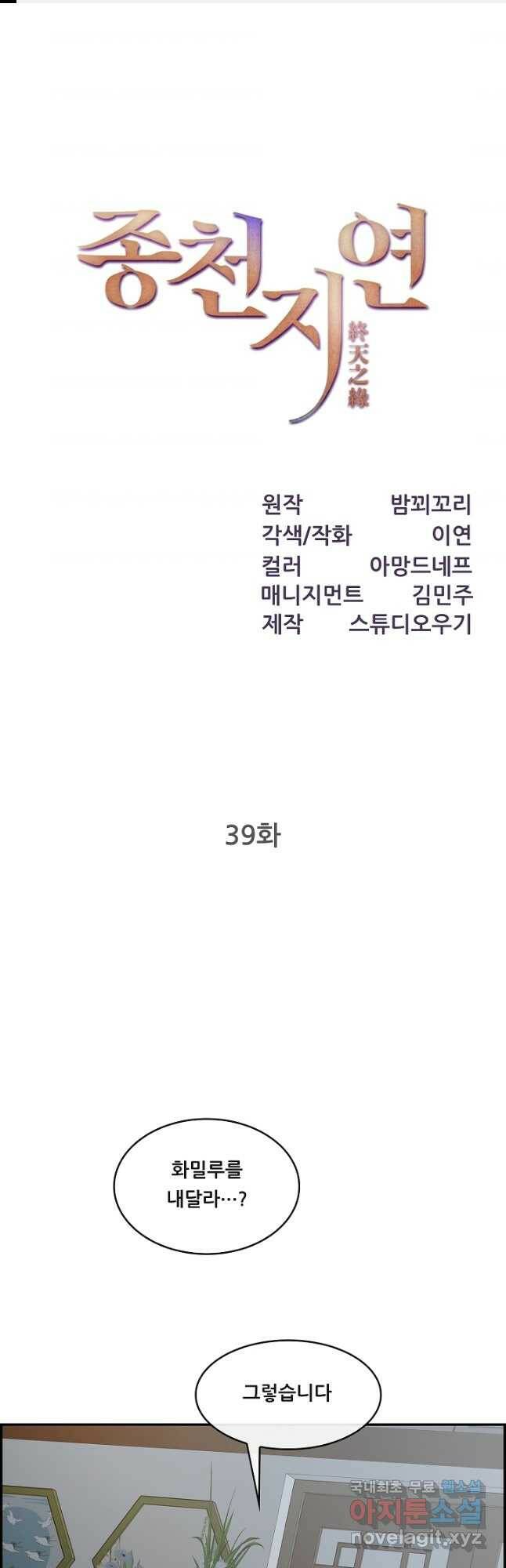종천지연 39화 1