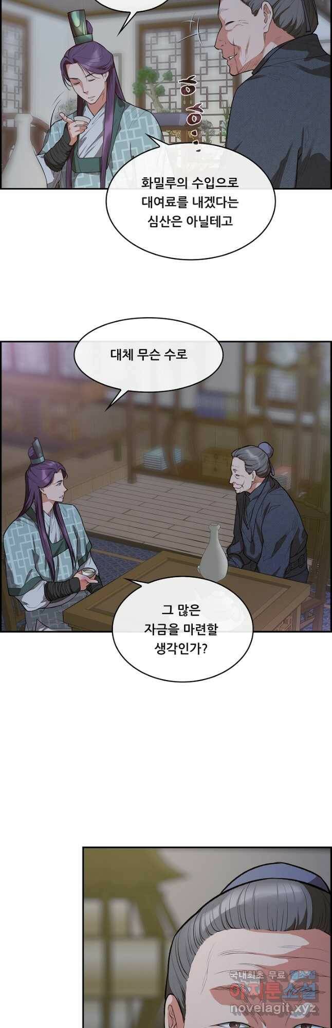 종천지연 39화 5
