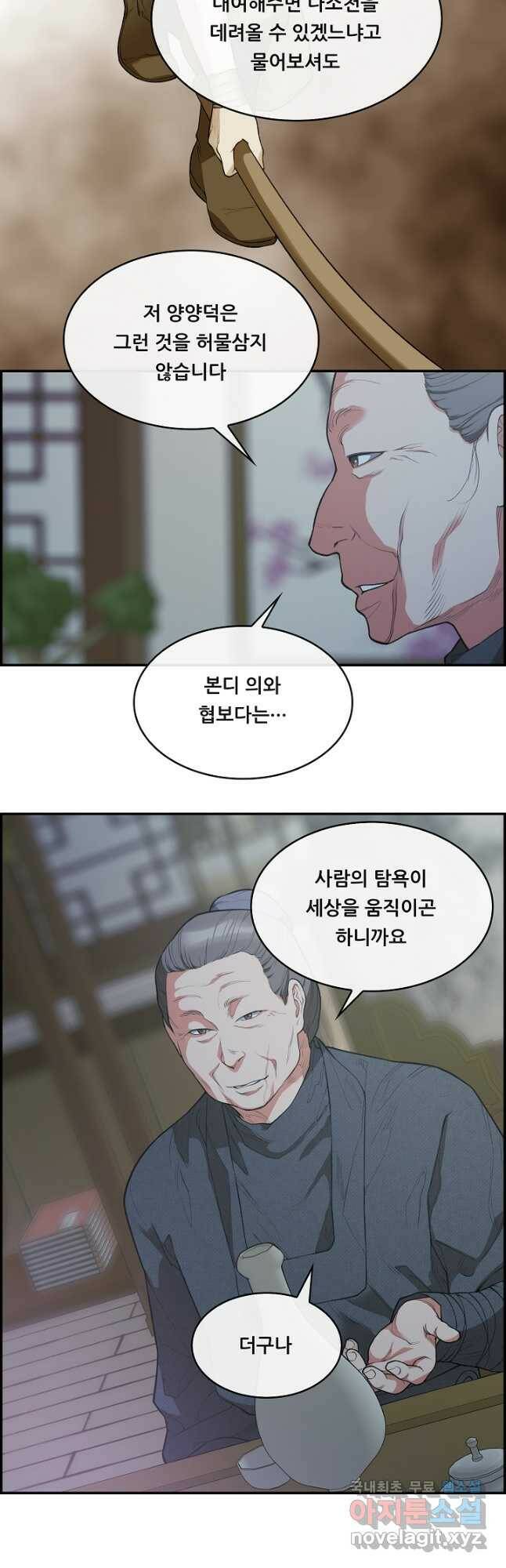 종천지연 39화 8