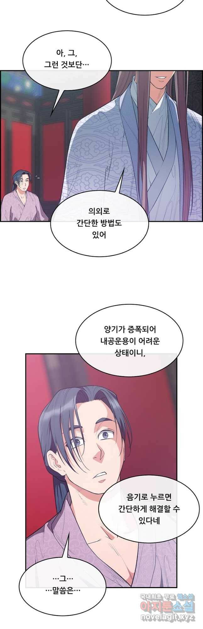 종천지연 39화 24
