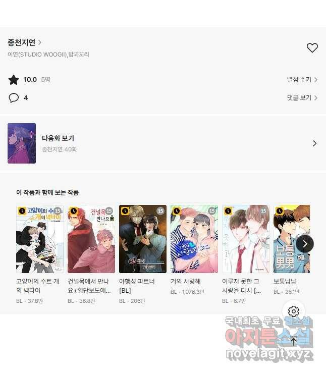종천지연 39화 41