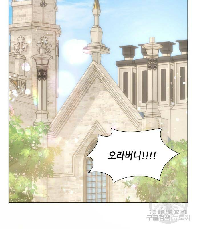 두 번째 딸로 태어났습니다 32화 2