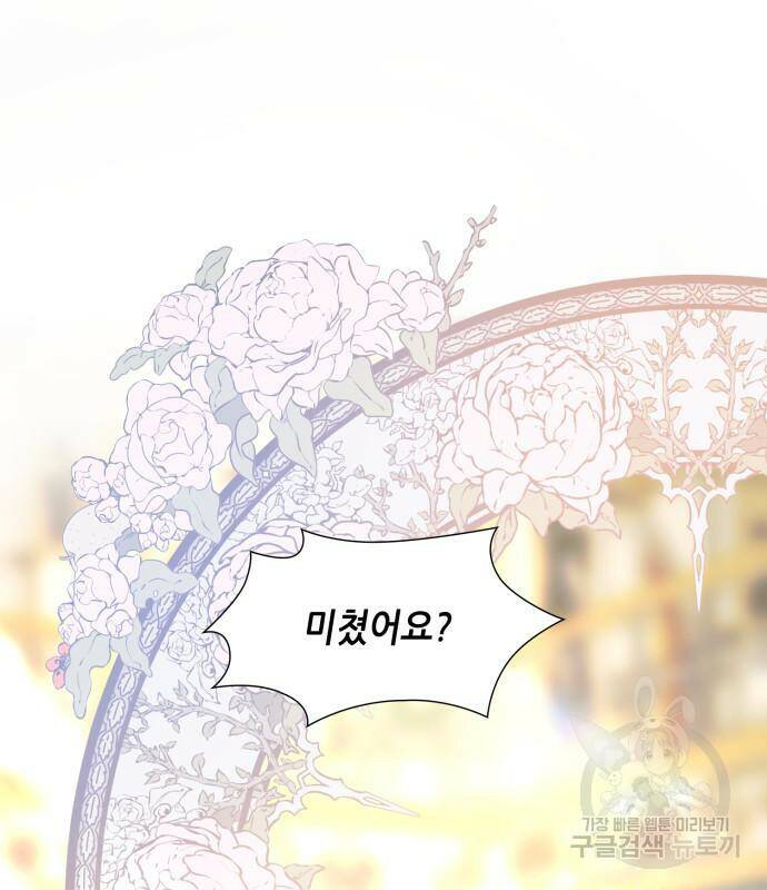 두 번째 딸로 태어났습니다 32화 3