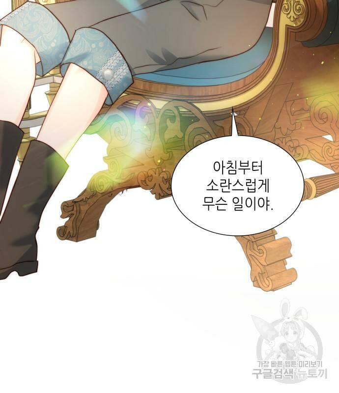 두 번째 딸로 태어났습니다 32화 5