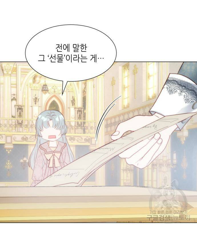 두 번째 딸로 태어났습니다 32화 6