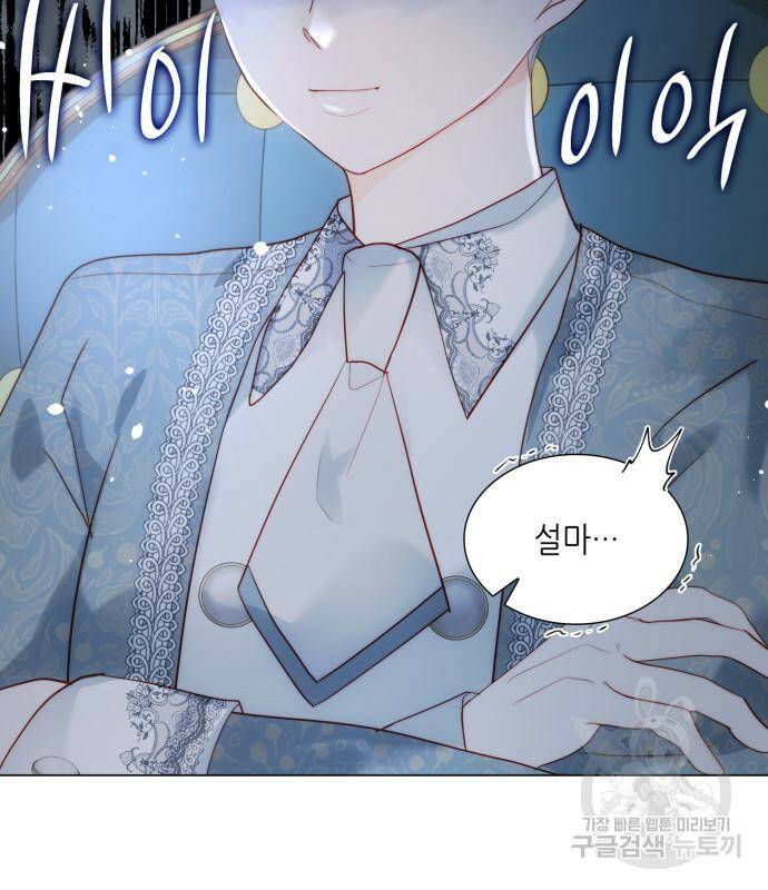 두 번째 딸로 태어났습니다 32화 8