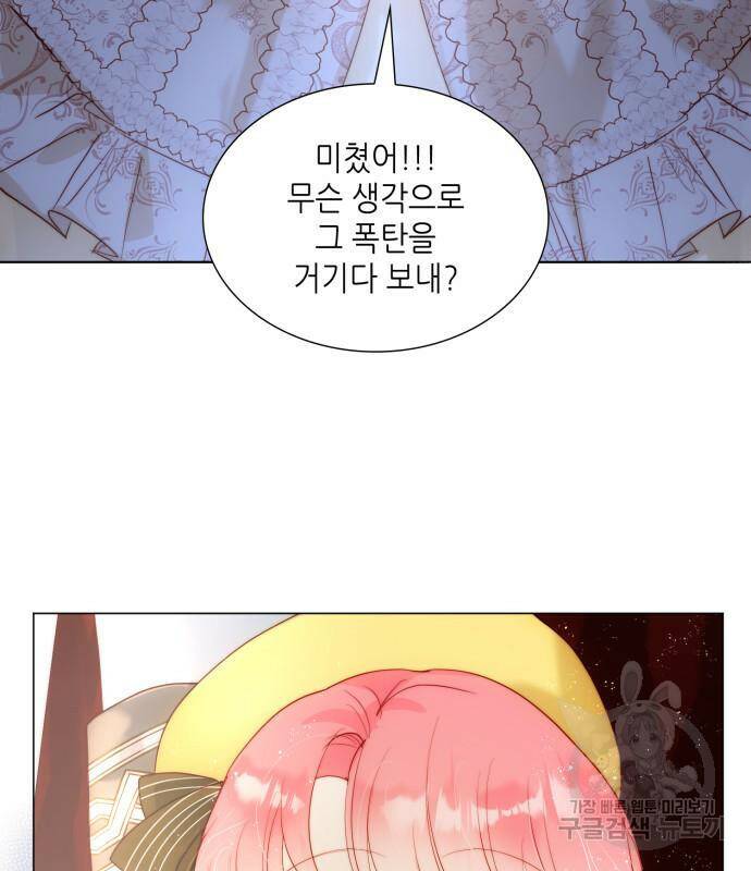 두 번째 딸로 태어났습니다 32화 11