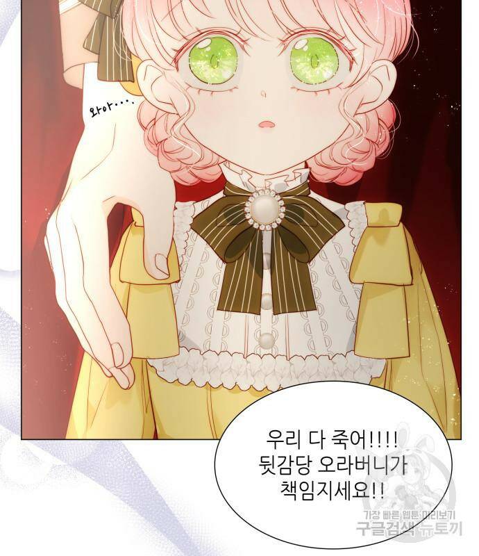 두 번째 딸로 태어났습니다 32화 12
