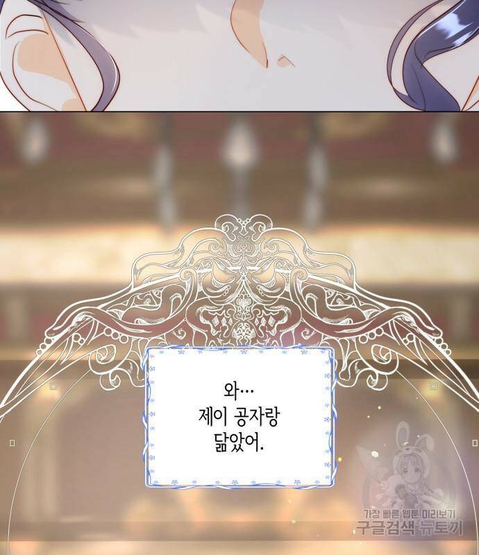 두 번째 딸로 태어났습니다 32화 14