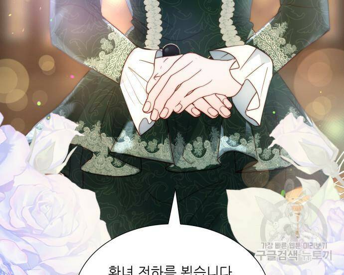 두 번째 딸로 태어났습니다 32화 16