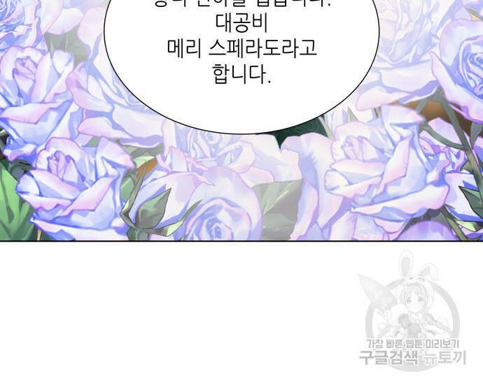 두 번째 딸로 태어났습니다 32화 17