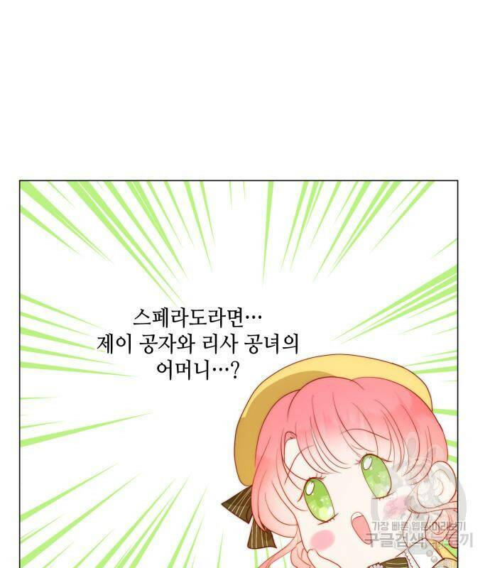 두 번째 딸로 태어났습니다 32화 18