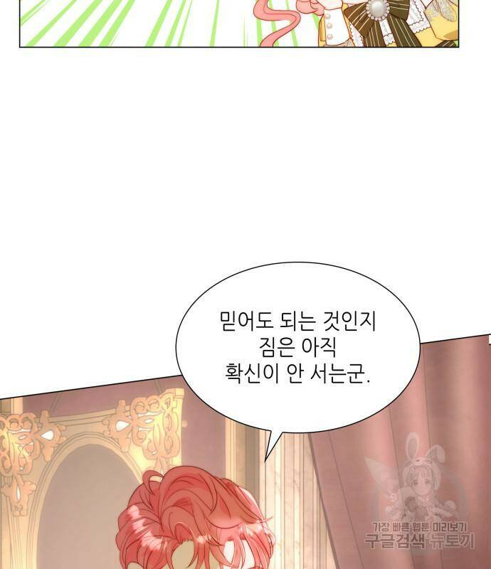 두 번째 딸로 태어났습니다 32화 19