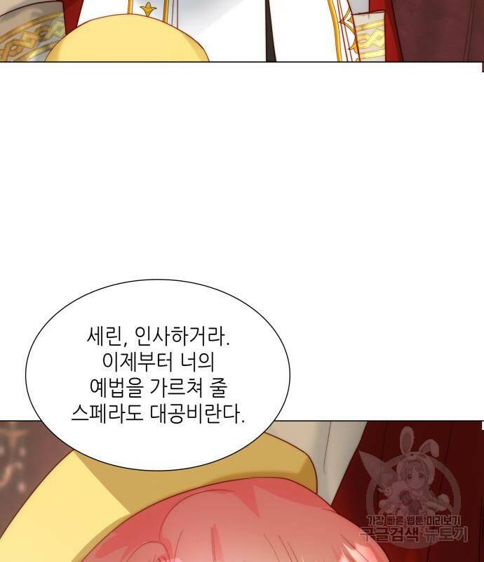 두 번째 딸로 태어났습니다 32화 21