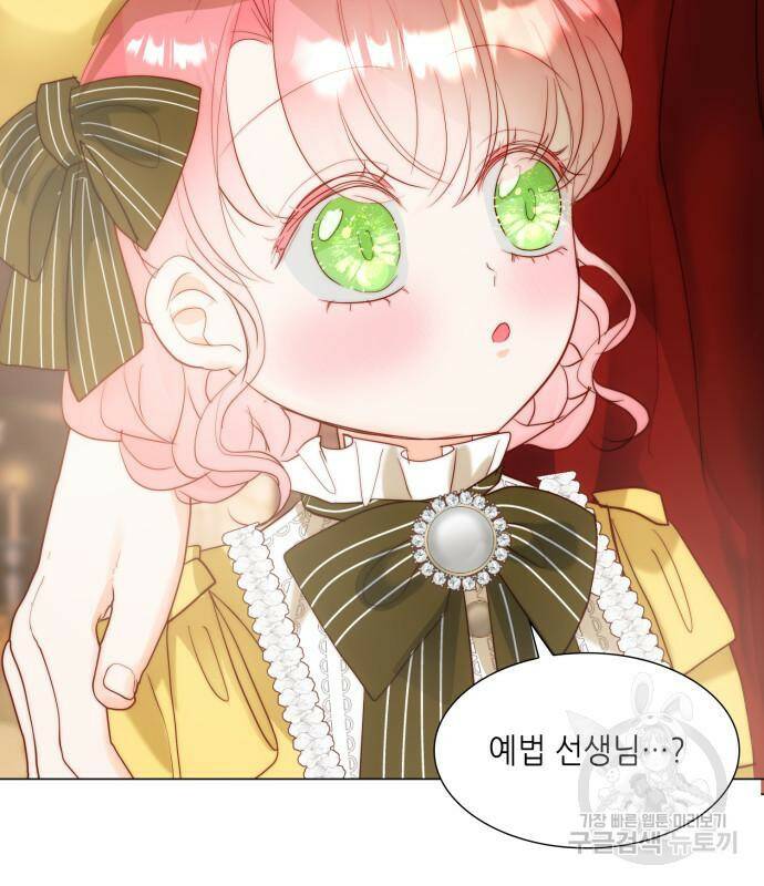 두 번째 딸로 태어났습니다 32화 22