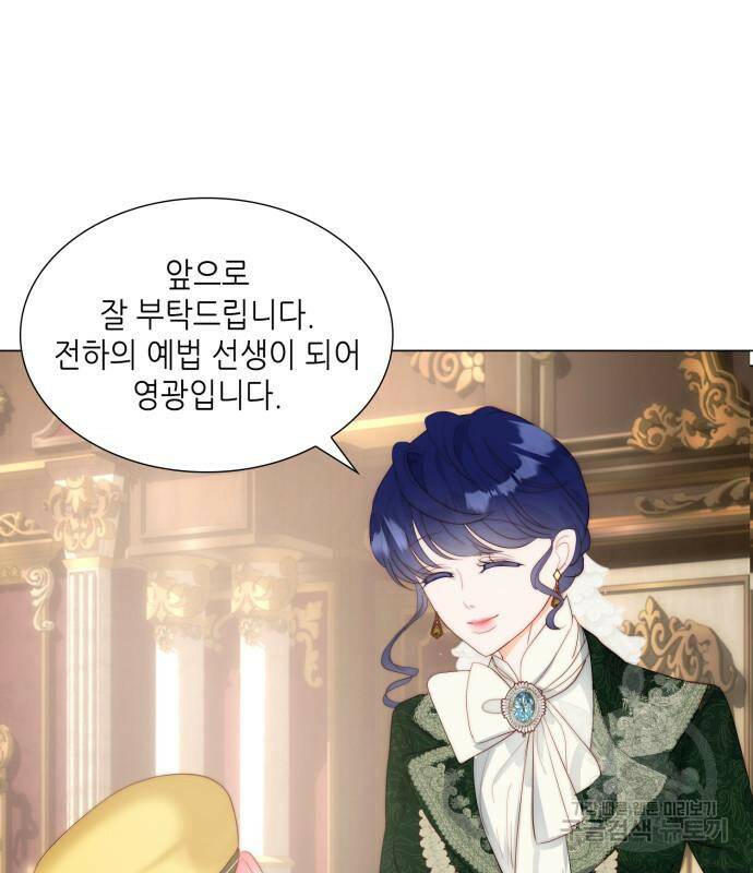 두 번째 딸로 태어났습니다 32화 23