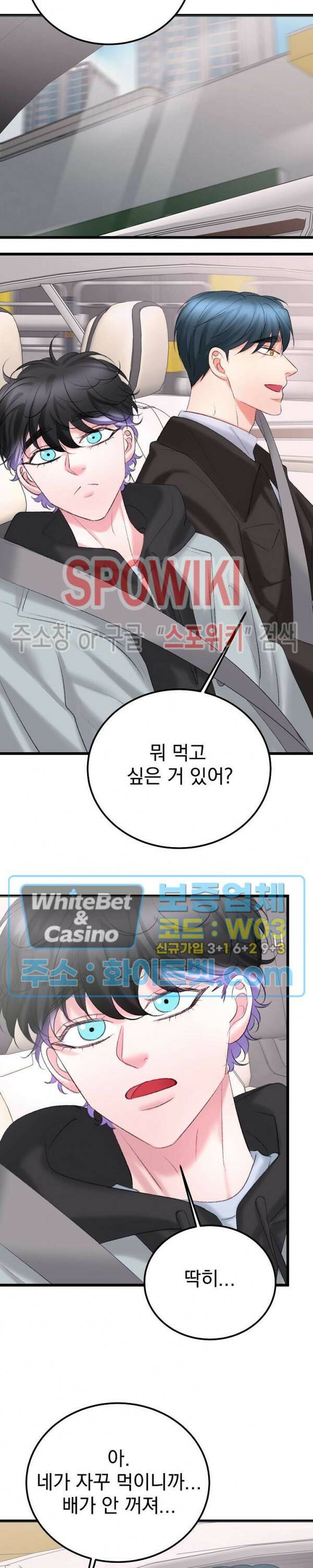 난잡한 인형을 기르다 25화 2
