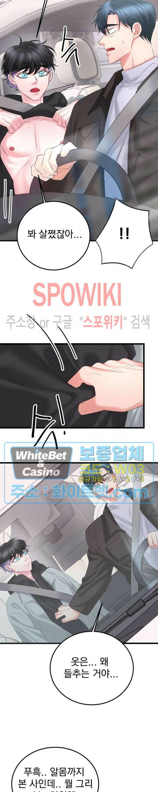 난잡한 인형을 기르다 25화 3