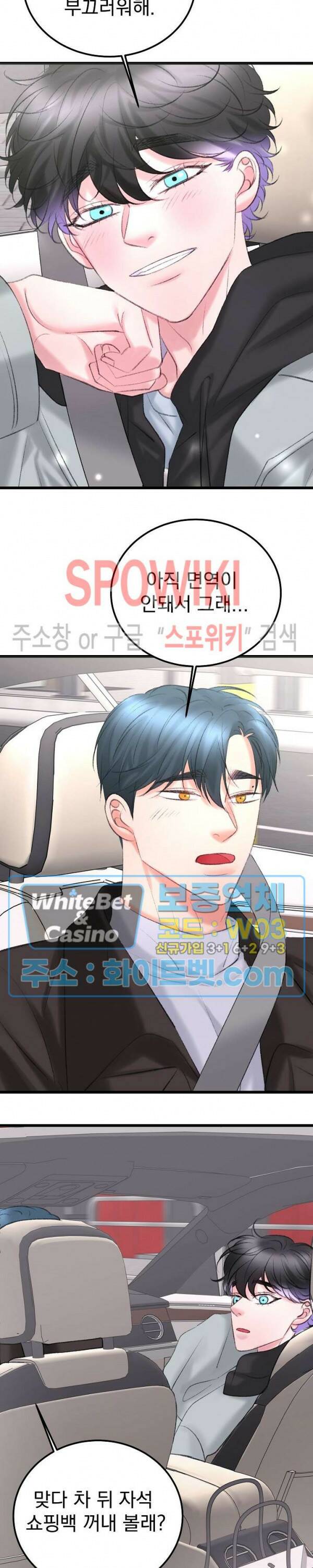 난잡한 인형을 기르다 25화 4