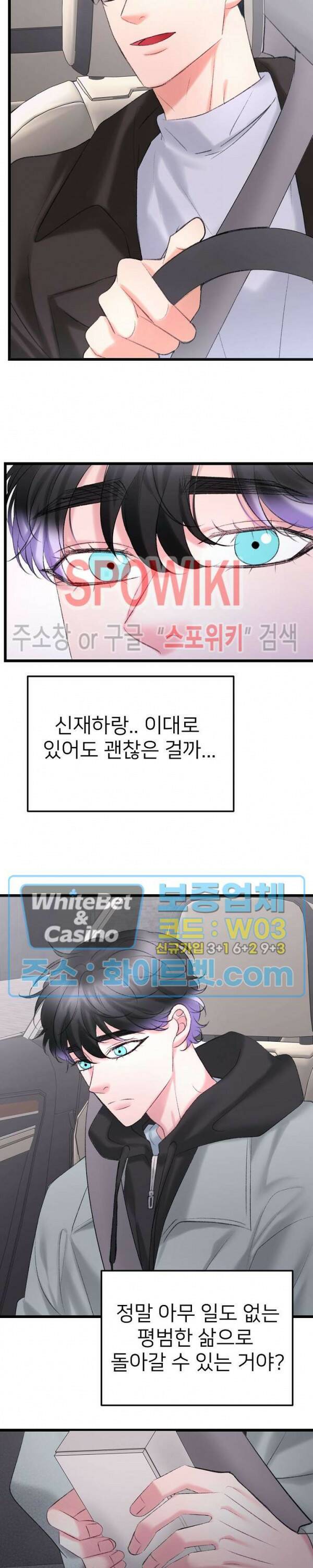 난잡한 인형을 기르다 25화 7