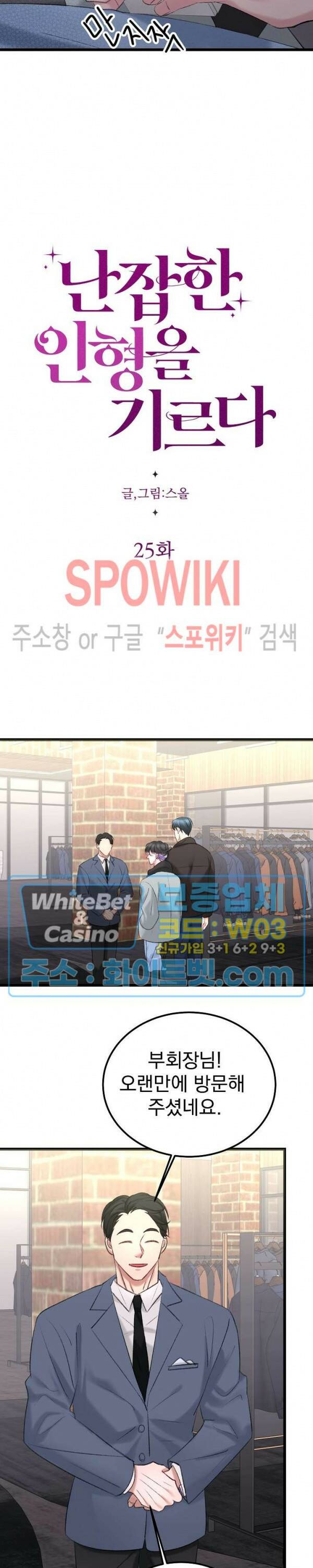 난잡한 인형을 기르다 25화 8
