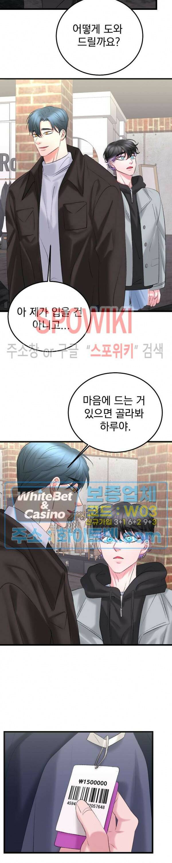 난잡한 인형을 기르다 25화 9