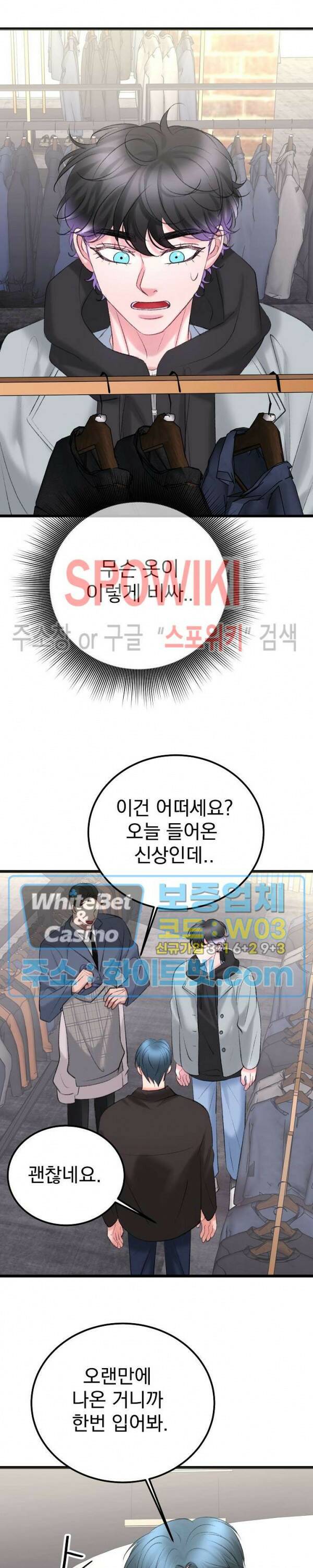 난잡한 인형을 기르다 25화 10