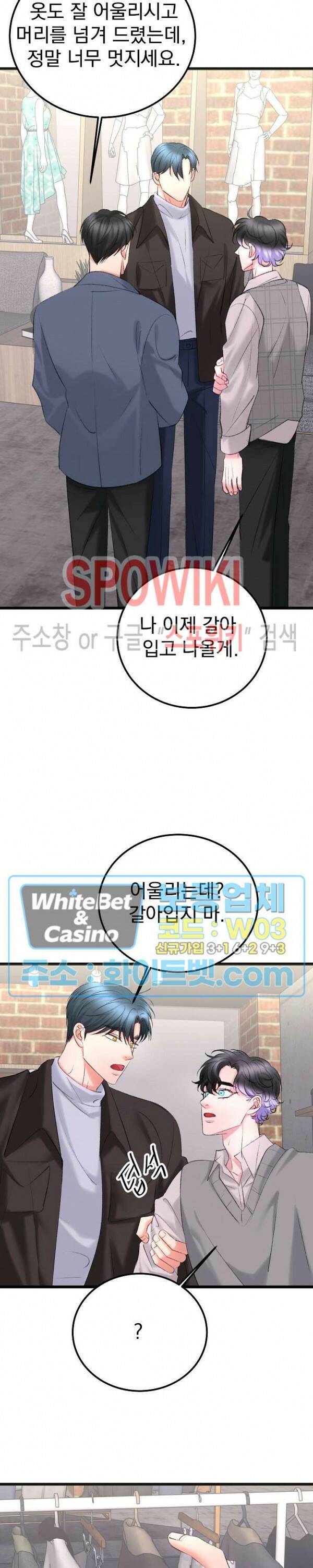 난잡한 인형을 기르다 25화 15
